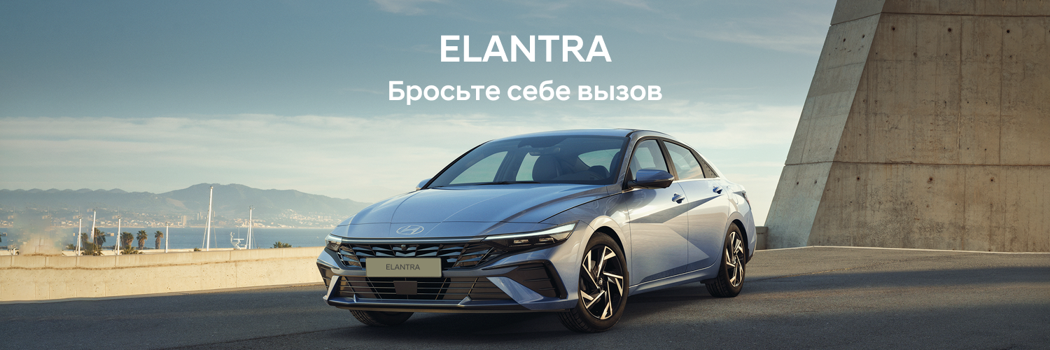ELANTRA