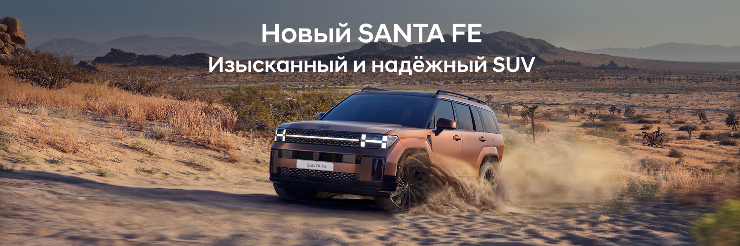 SANTA FE