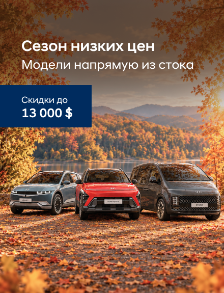 Hyundai reduceri 13000 USD 3
